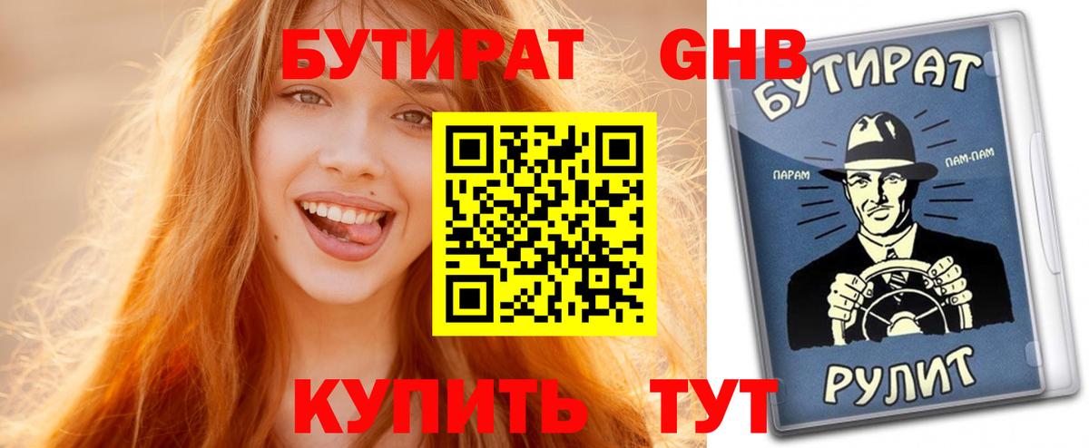 Ростов-на-Дону  БУТИРАТ Butirat  Бутират  Вход с VPN 