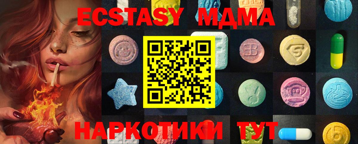 Ростов-на-Дону  Экстази MDMA  Экстази  Вход с VPN  Экстази Cube 