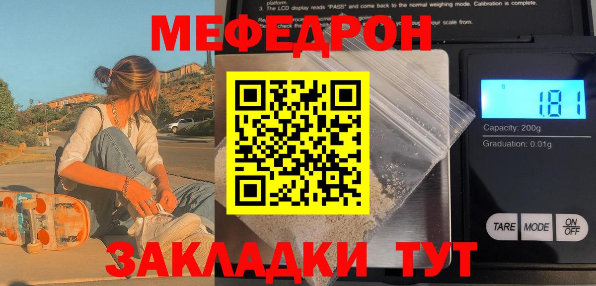МЯУ-МЯУ  МЕФ  Ростов-на-Дону  Вход с VPN  Меф VHQ  Мефедрон мука 